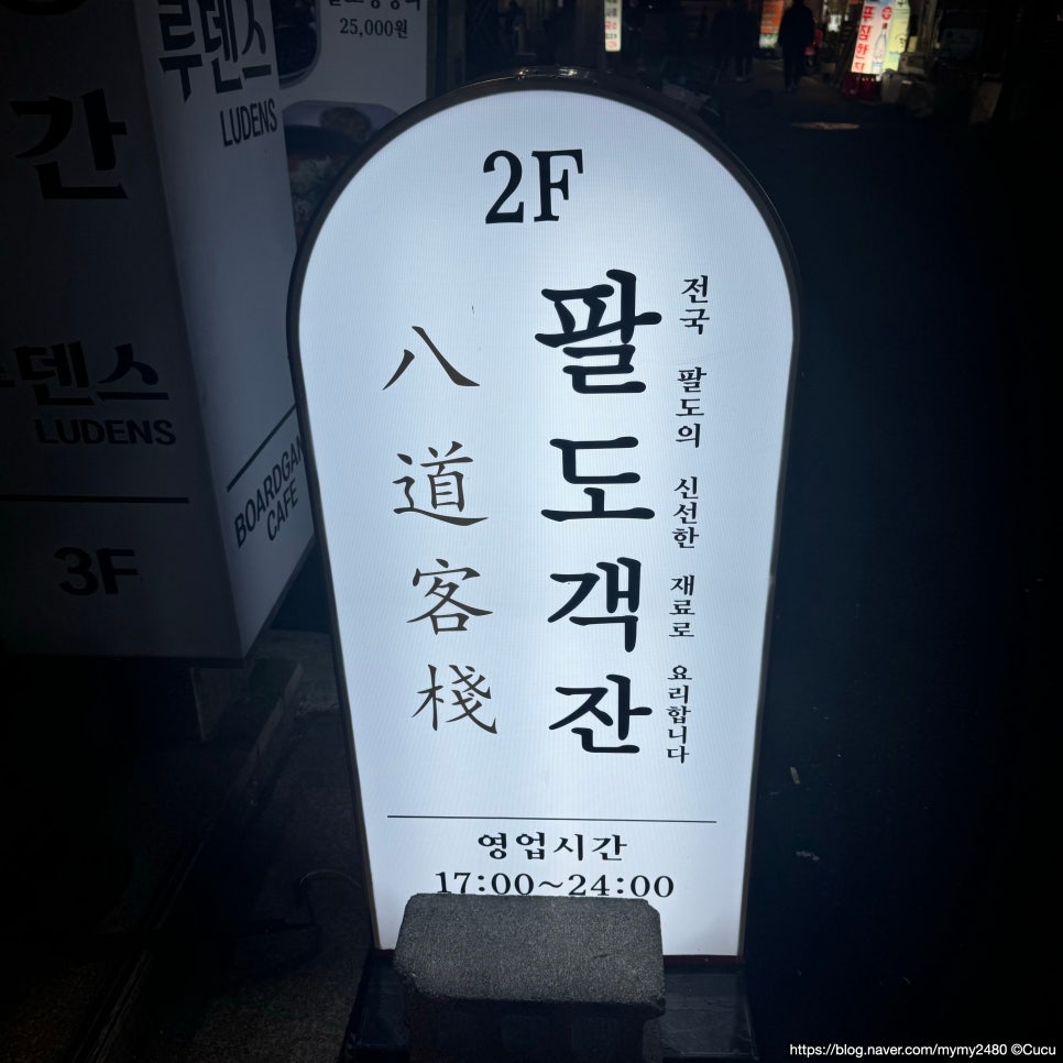 팔도객잔 이미지