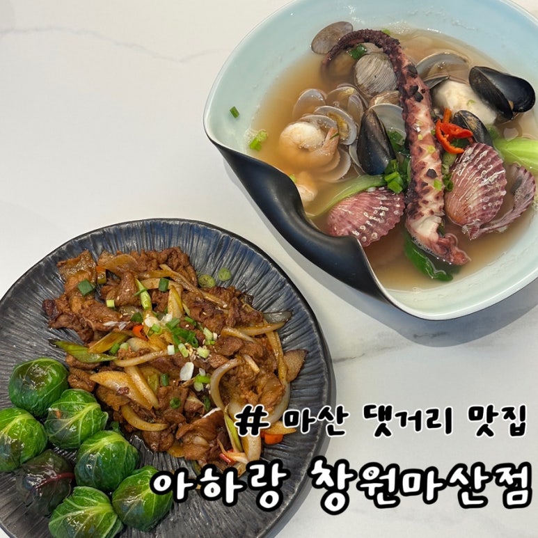 아하랑 창원마산점 이미지