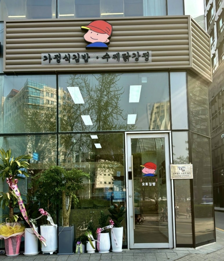 오토김밥강서 이미지