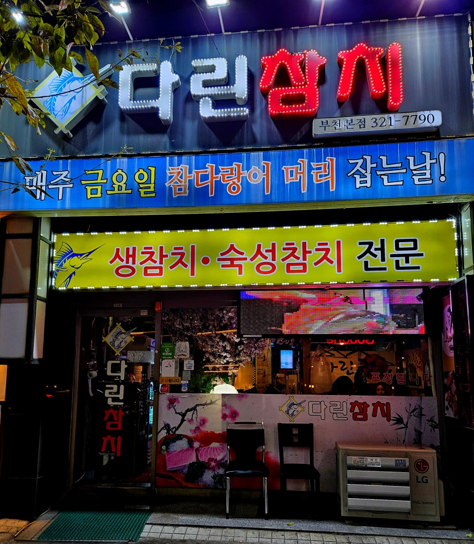 다린참치 이미지