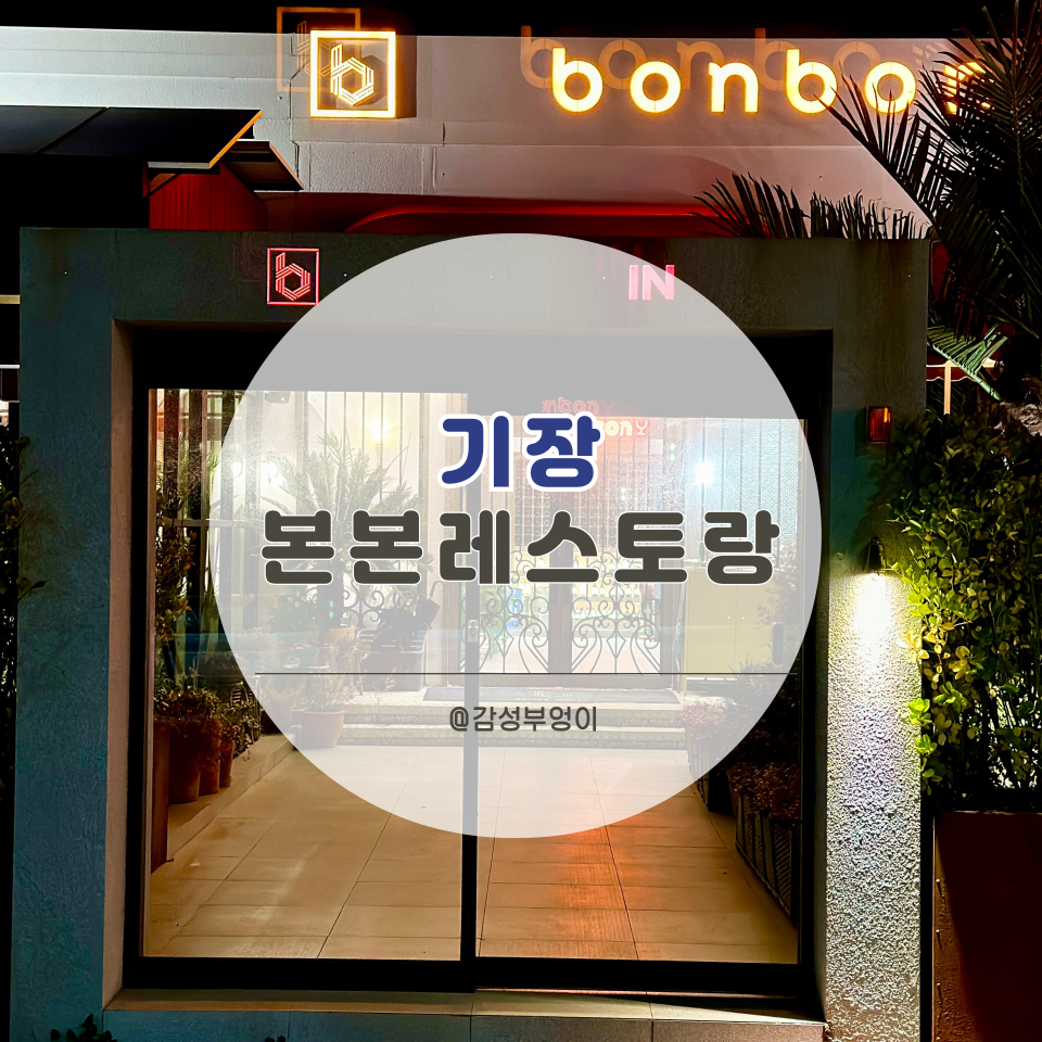 본본레스토랑 이미지