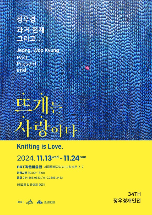 뜨개사랑 이미지