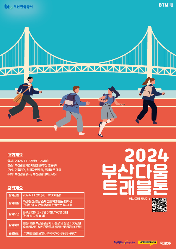 부산관광미래네트워크 이미지