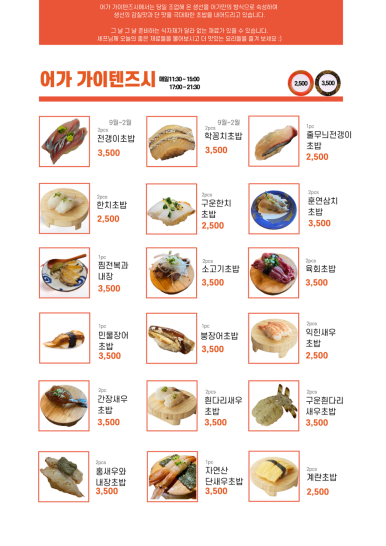 봉초밥 이미지