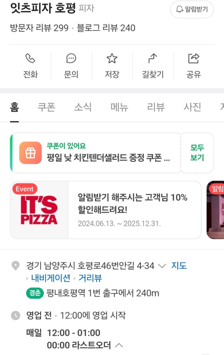 잇츠피자호평 이미지