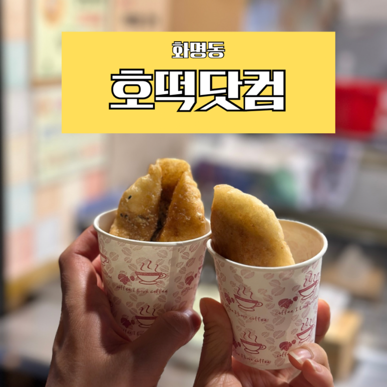 호떡닷컴 이미지