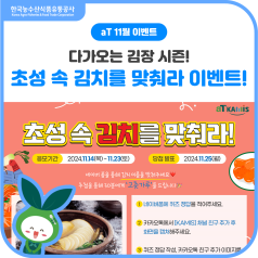 [이벤트] 초성 속 김치를 맞춰라! ❤️EVENT❤️ 바로가기