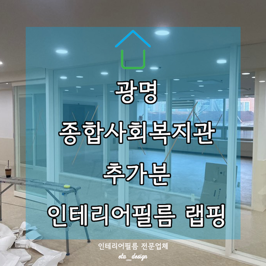 광명종합인테리어 이미지