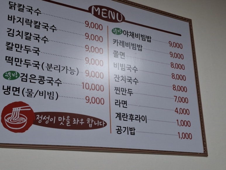 이레칼국수 이미지