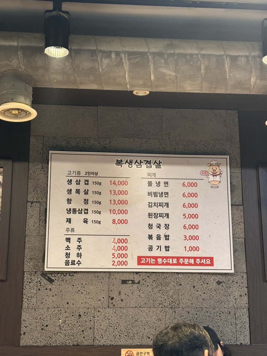 복생삼겹살 이미지