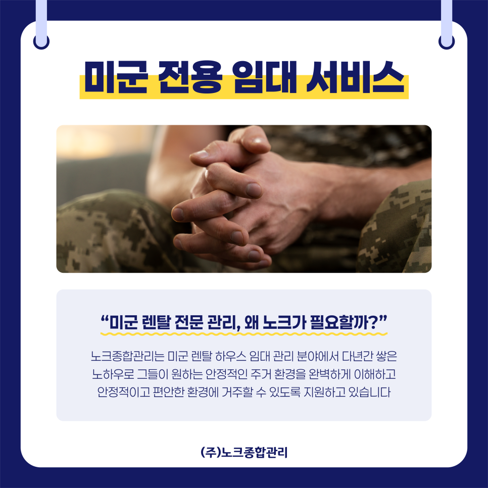 노크종합관리 이미지