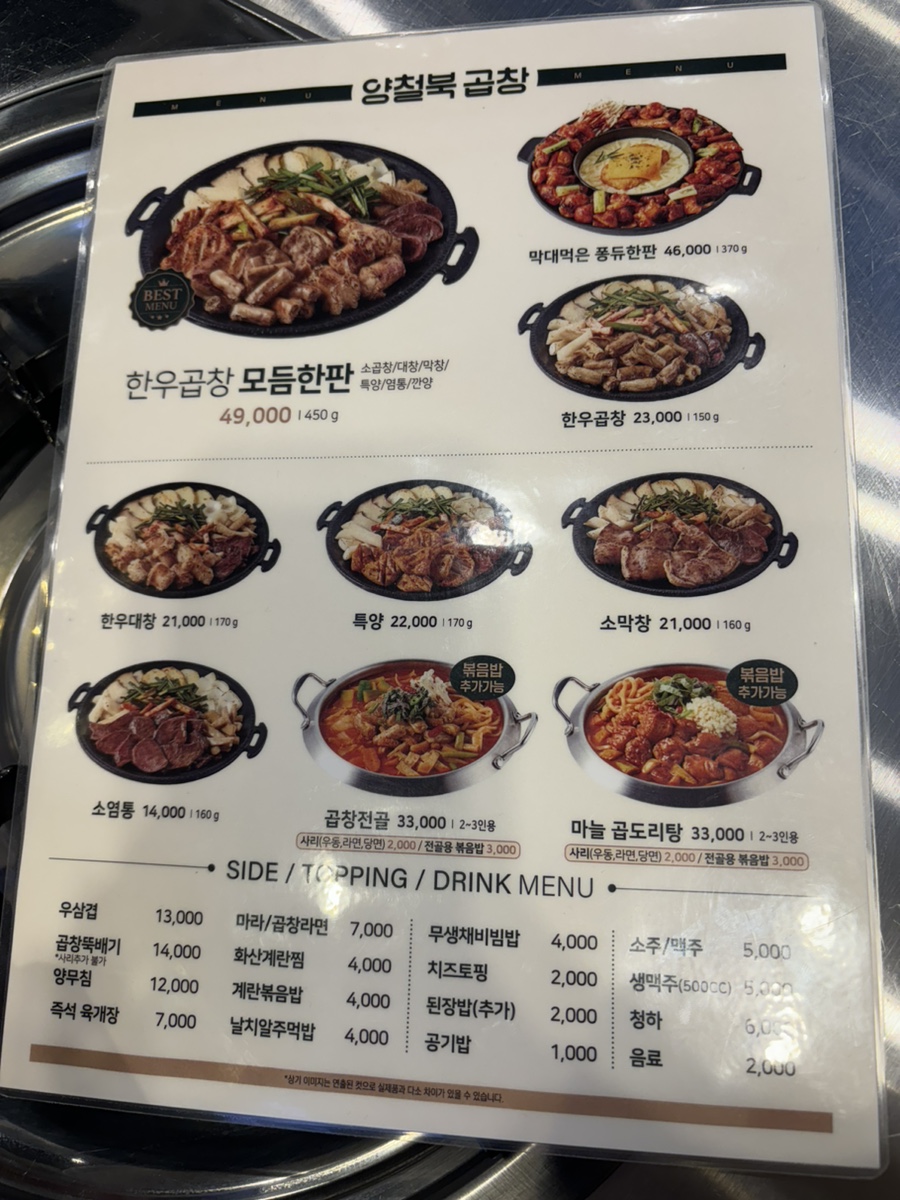 양철북곱창옥산정평점 이미지
