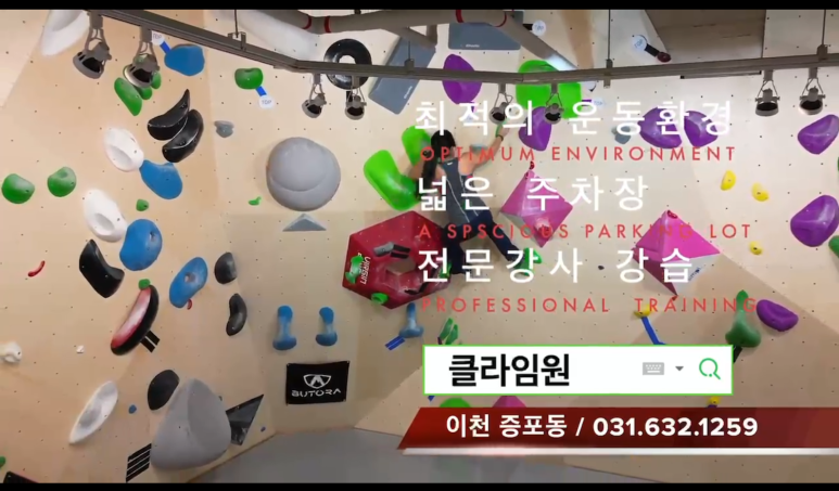 클라임원 이미지