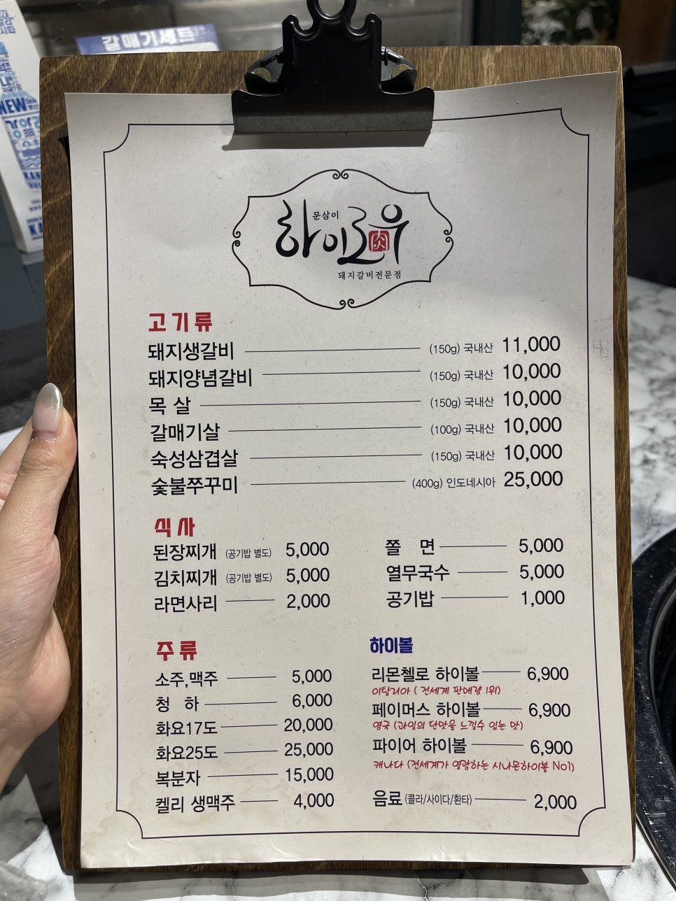 문삼이하이로우 이미지