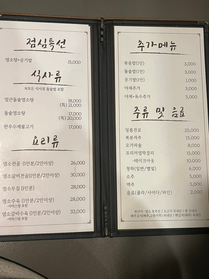 황금목장염소요리 이미지