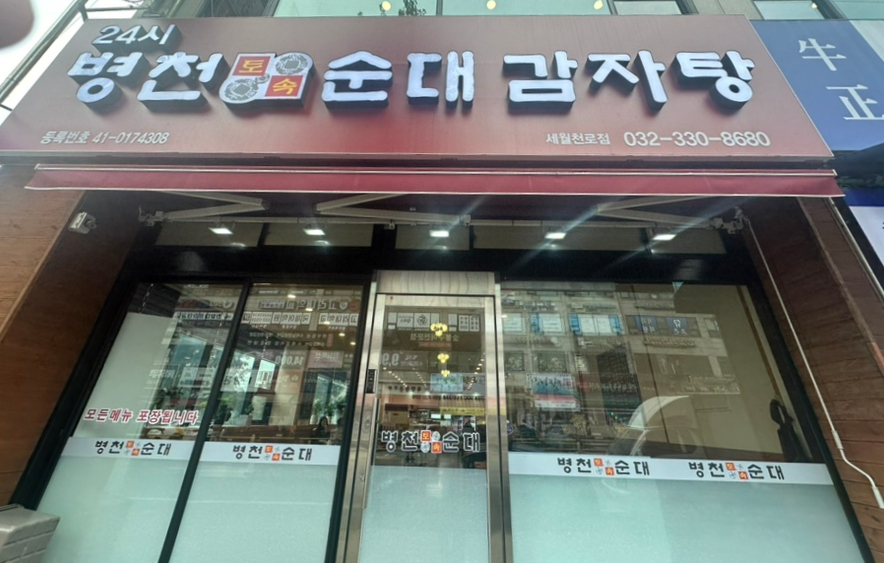 병천토속순대 이미지