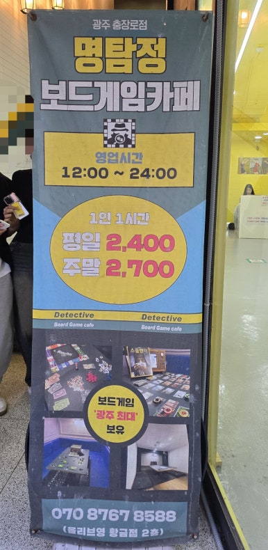 명탐정보드게임카페 이미지