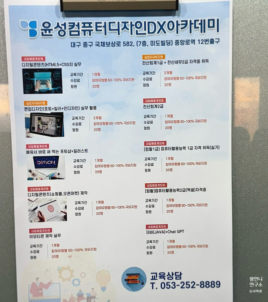 윤성컴퓨터디자인DX아카데미 이미지