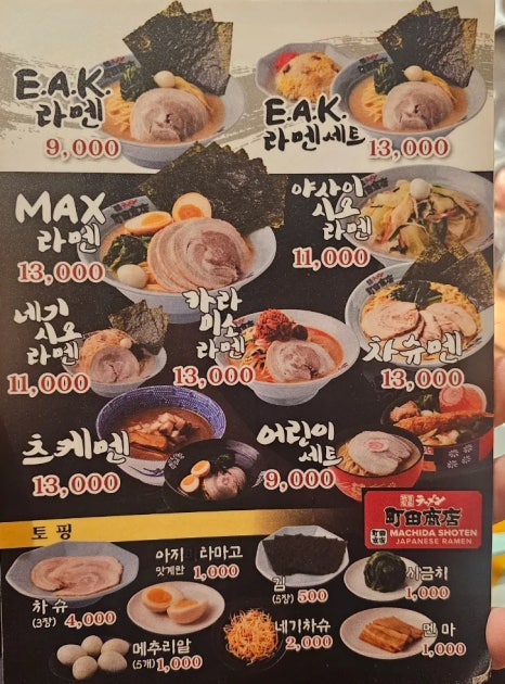 마치다쇼텐 이미지