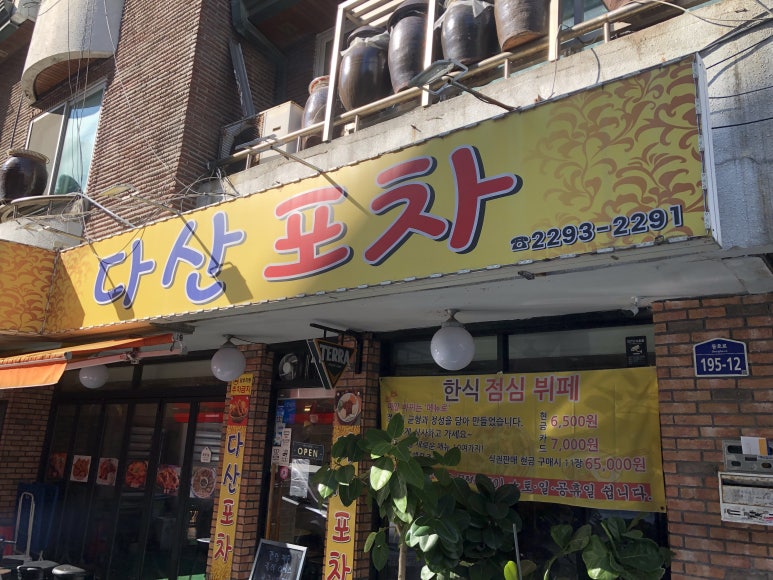 점심뷔페저녁포차 이미지