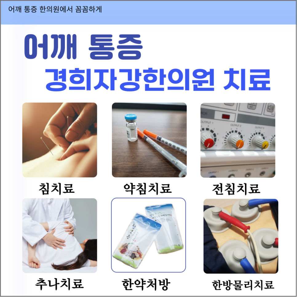 경희자강한의원 이미지