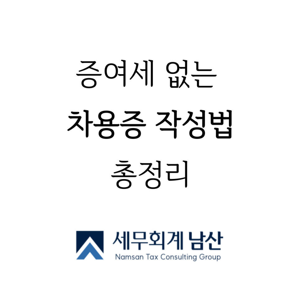 세무회계남산 이미지