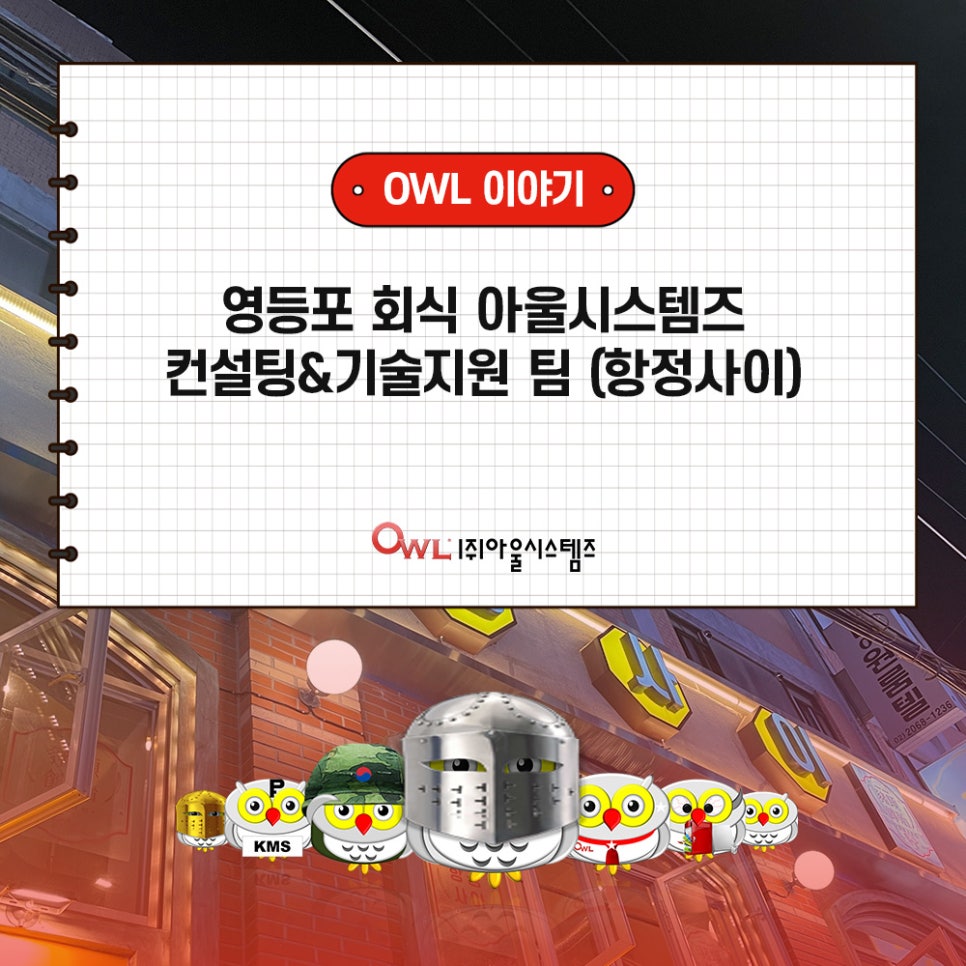 팀아울 이미지