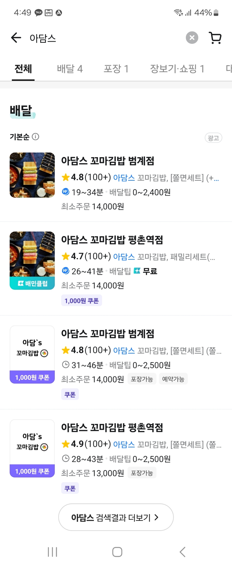 아담스꼬마김밥 이미지