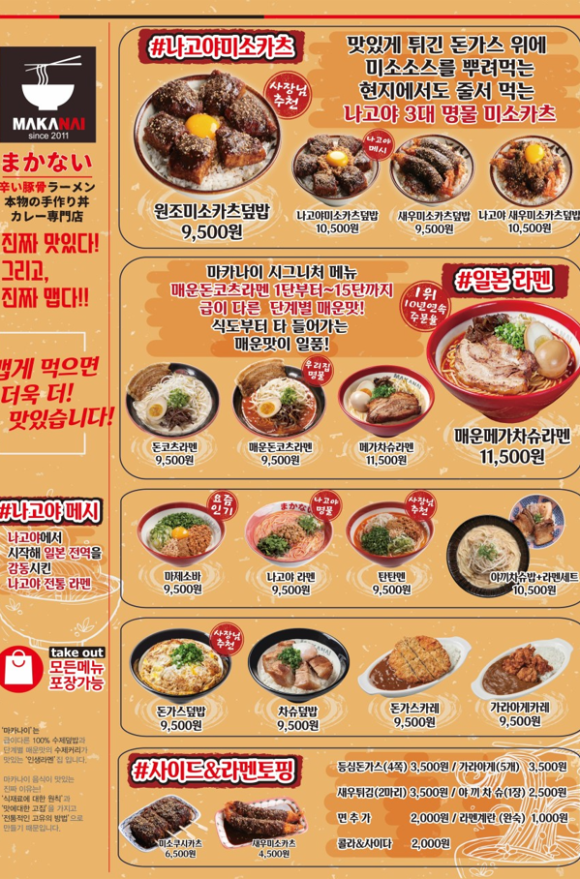 마카나이 회룡역점 이미지
