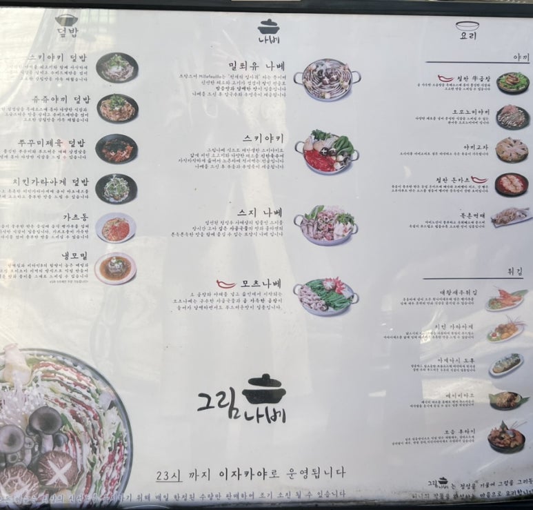 그림나베 교대역점 이미지