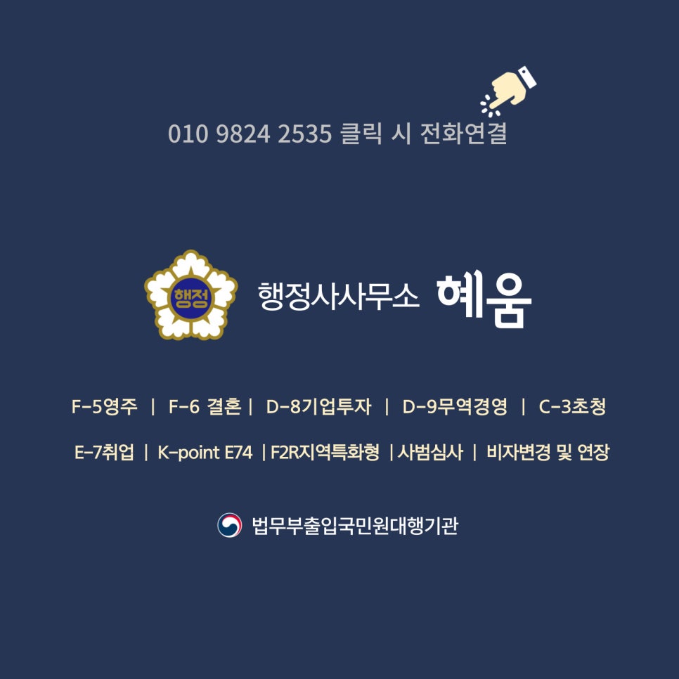 기쁨행정사사무소 이미지