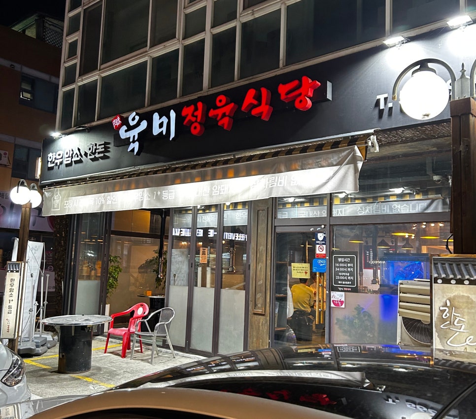 육미정육식당 이미지