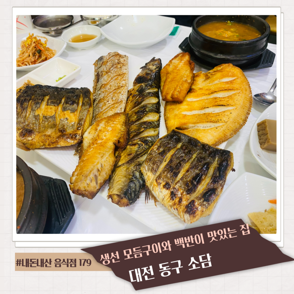 소담 가정식 백반 이미지