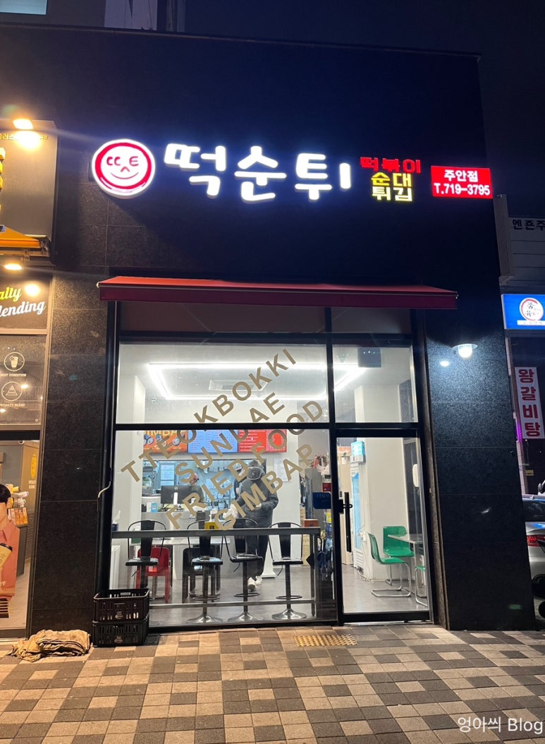 최배달떡순튀 이미지