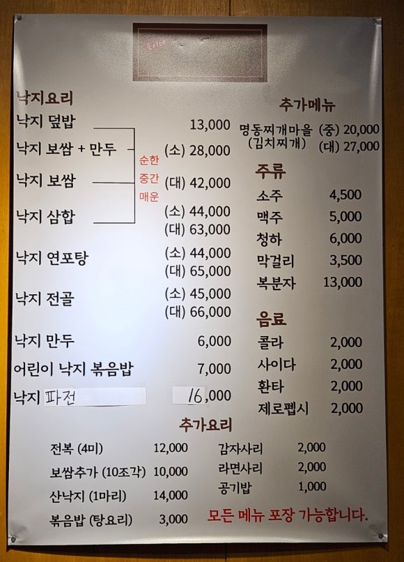 숙이네착한낙지 이미지
