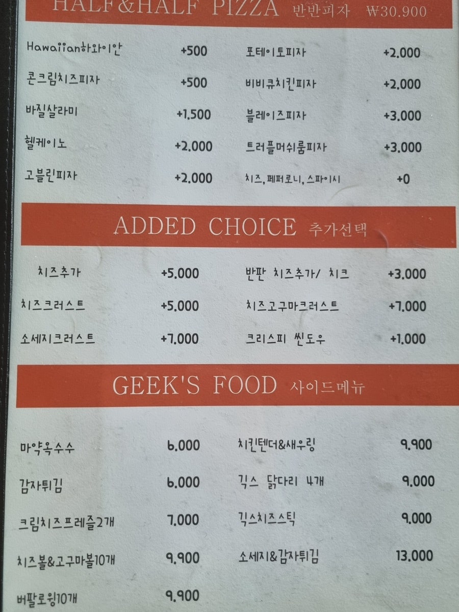 긱스피자 이미지