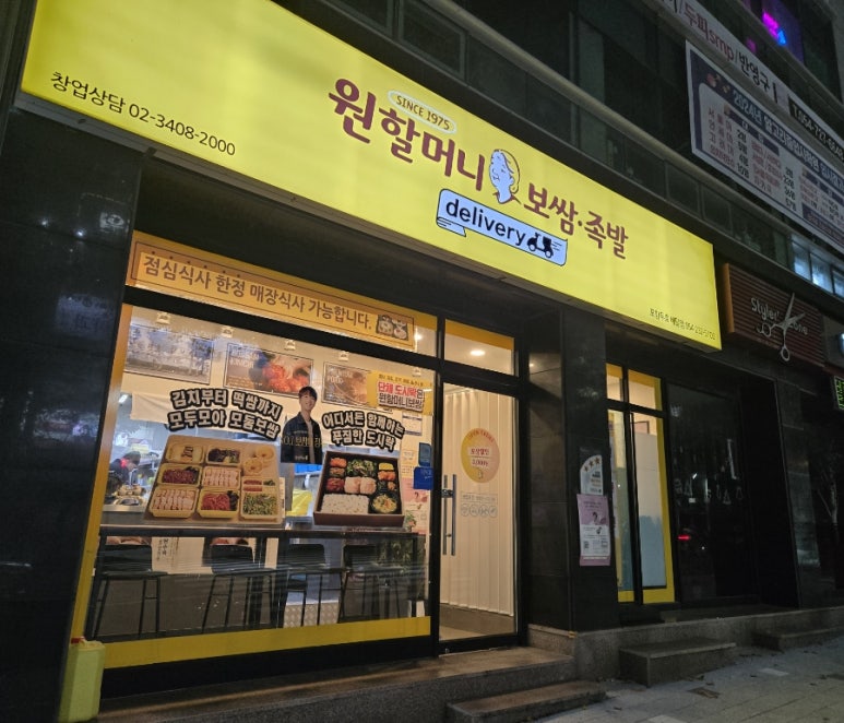 원할머니보쌈족발포항두호 이미지
