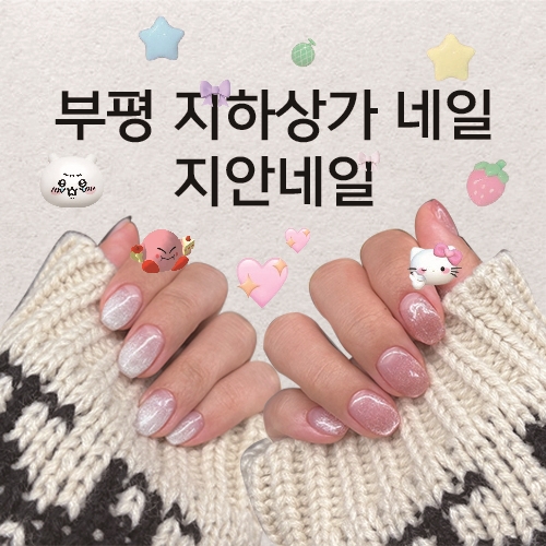 지안네일 이미지