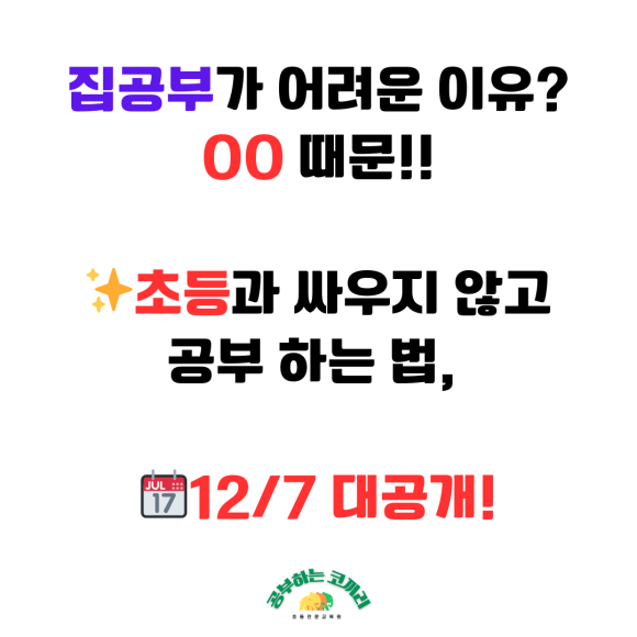 공부하는코끼리학원 이미지