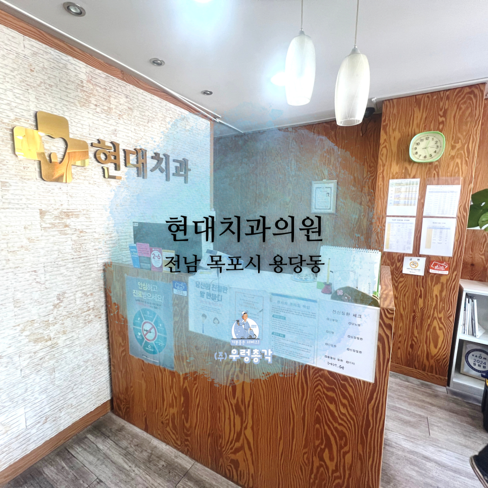 목포치과의원 이미지