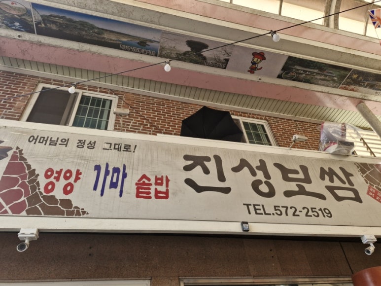진성보쌈 이미지
