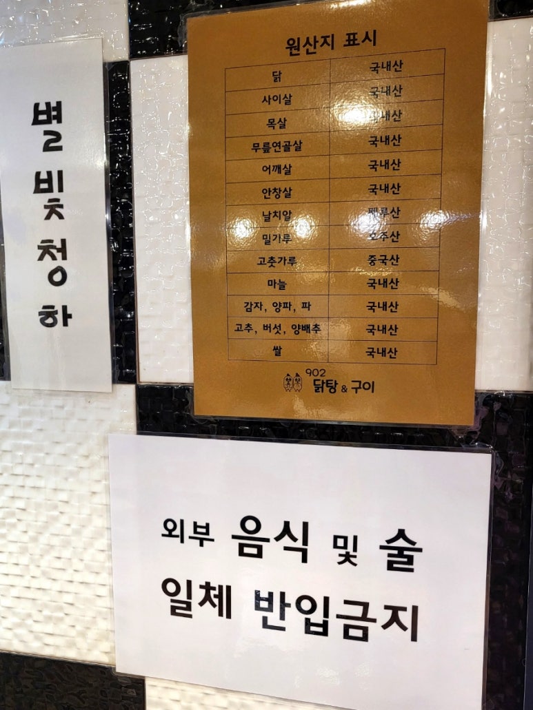 902닭탕&구이 이미지