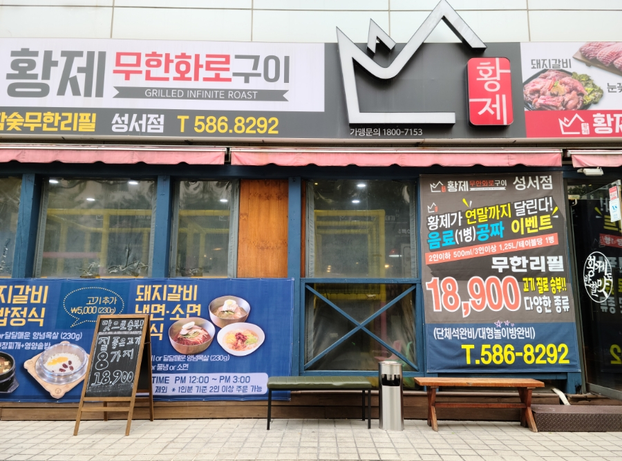황제무한화로구이성서점 이미지