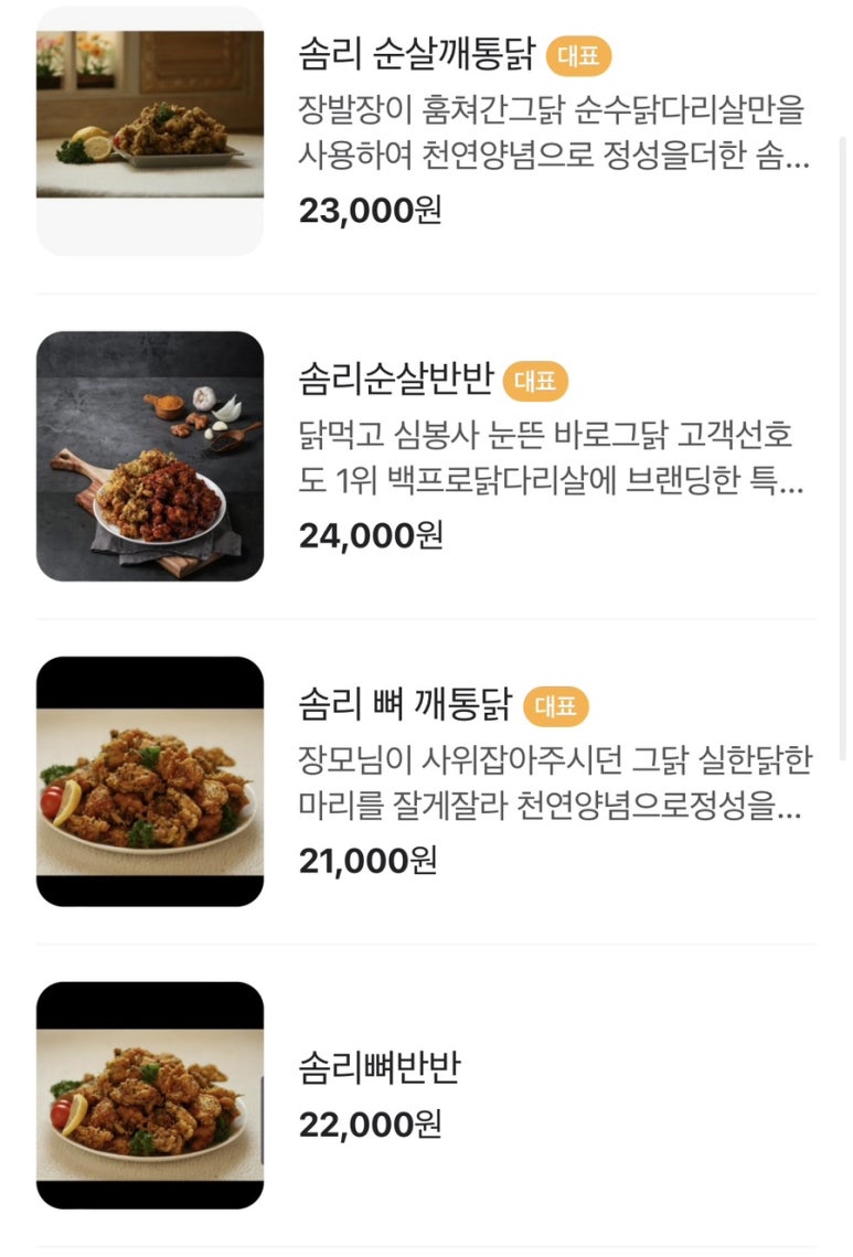 솜리치킨 이미지