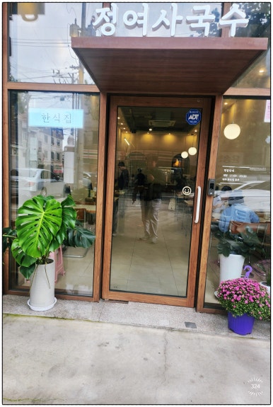 정여사국수 이미지
