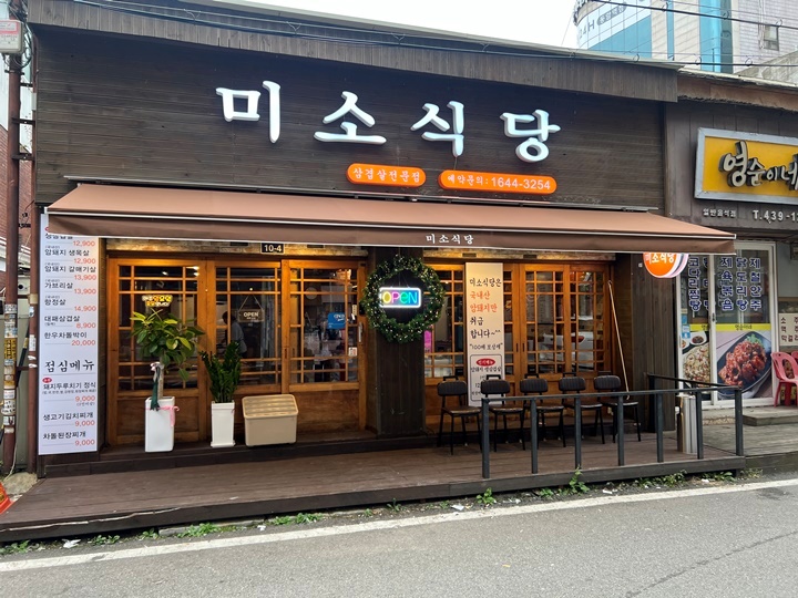 미소식당 이미지