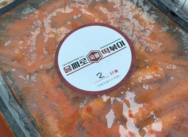 을지로국물떡볶이 이미지