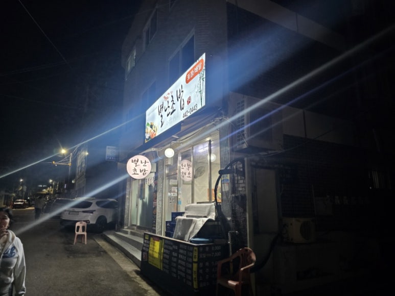 별난초밥 이미지