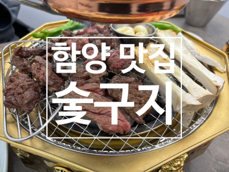 숯구지 이미지