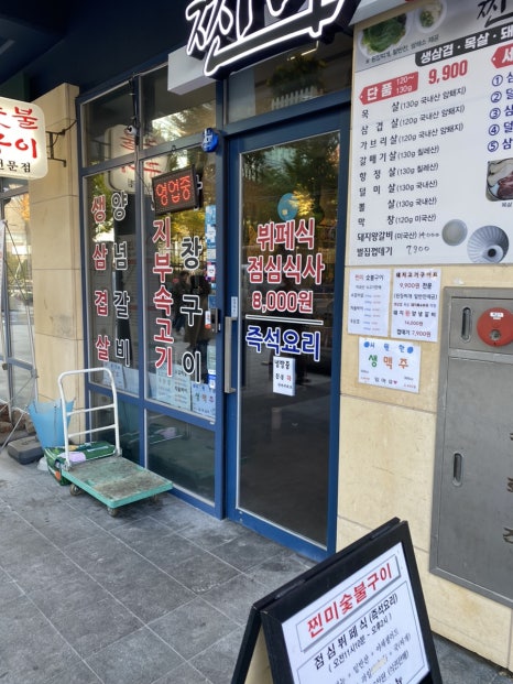 찐미숯불구이 이미지